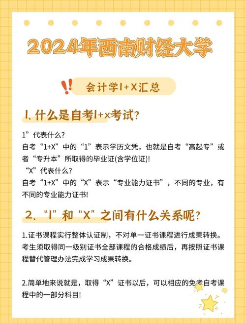 西财会计与法会，哪个更值得选？-图1