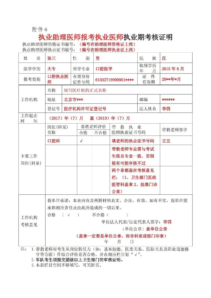 山东全科医师报名条件-图1 山东全科医师报名条件-图1