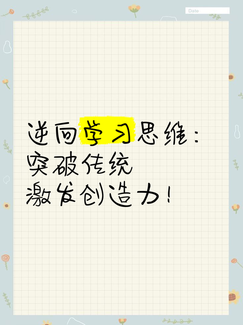 如何突破传统思维，打破固有认知？-图1