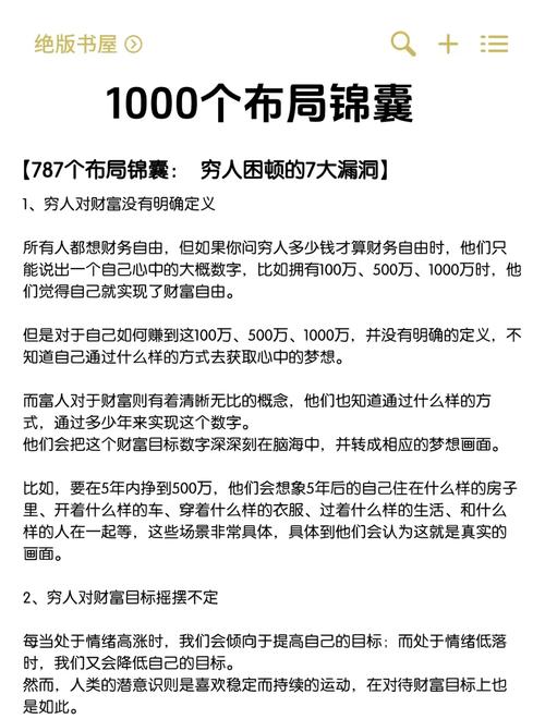 穷人富人思维差异-图1