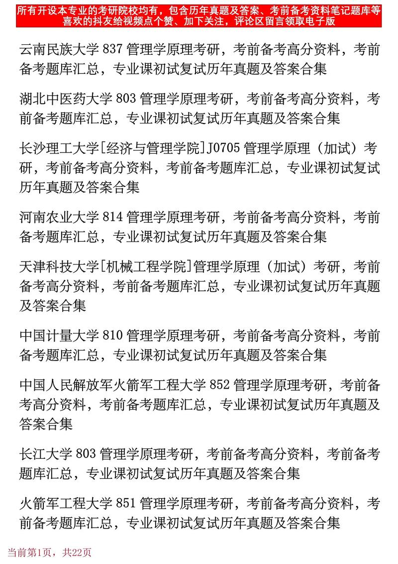 管理学原理考研用哪个-图3