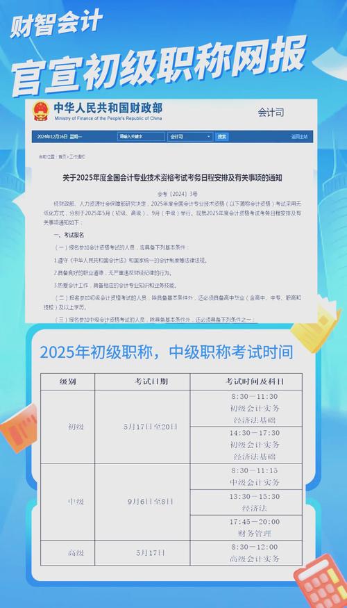 2025常州中级会计师报名条件有哪些要求？-图2