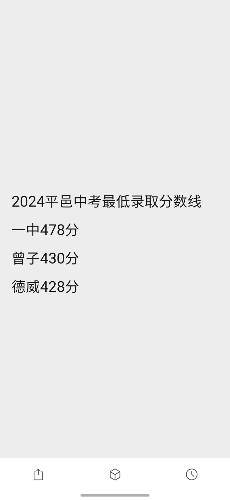 平邑中考录取线多少分-图1