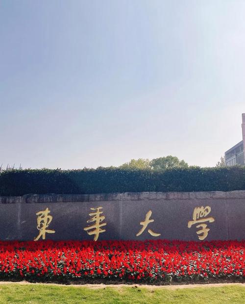 东华大学研究生在哪个校区就读?-图3 东华大学研究生在哪个校区就读?-图3