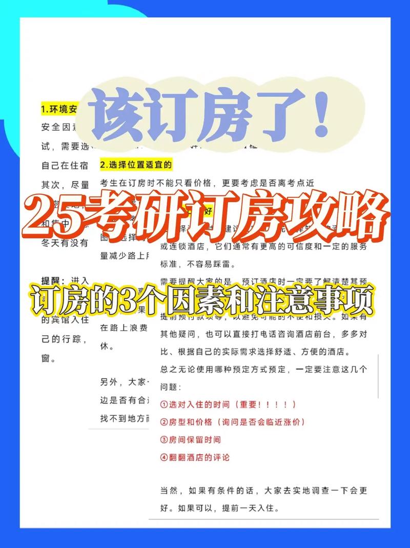考研订房直播平台是哪个?-图2 考研订房直播平台是哪个?-图2