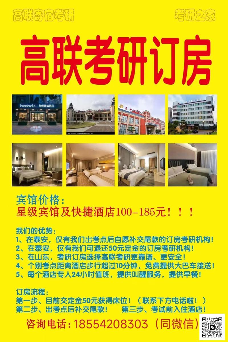 考研订房直播平台是哪个?-图3 考研订房直播平台是哪个?-图3