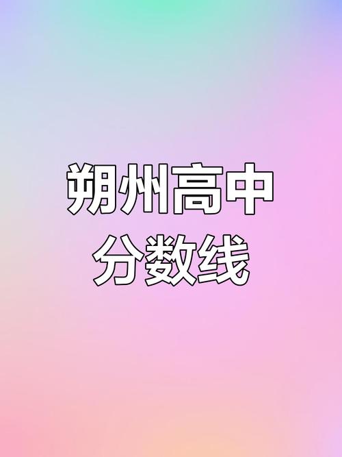 朔州小升初录取线今年多少?-图3 朔州小升初录取线今年多少?-图3