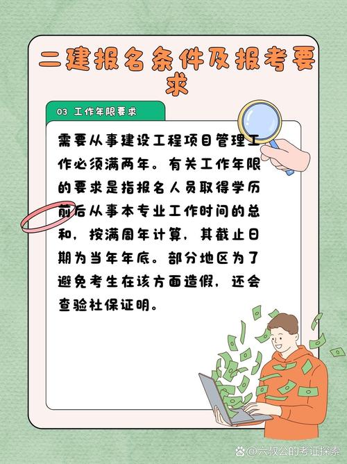 中专考二建需要满足哪些条件?-图2 中专考二建需要满足哪些条件?-图2