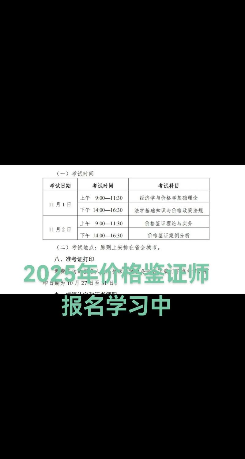 2025年价格鉴证师报名条件有哪些？-图2