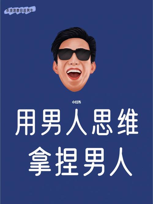 什么是男性思维-图3