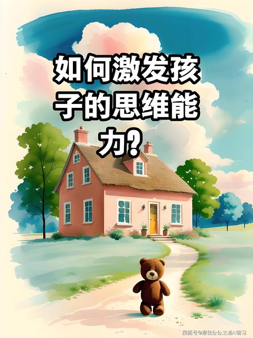 如何有效提升孩子的思维品质？-图1