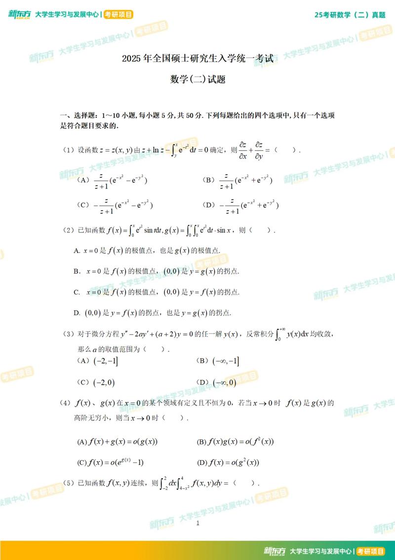 考研数学二哪个题型最易拿分？-图1