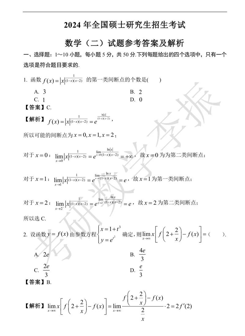 考研数学二哪个题型最易拿分？-图2