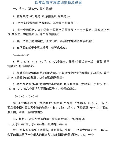 四年级数学思维训练题怎么学?-图1 四年级数学思维训练题怎么学?-图1