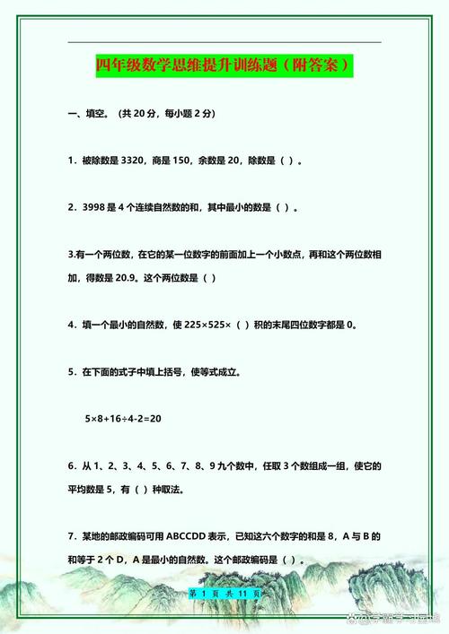 四年级数学思维训练题怎么学?-图3 四年级数学思维训练题怎么学?-图3