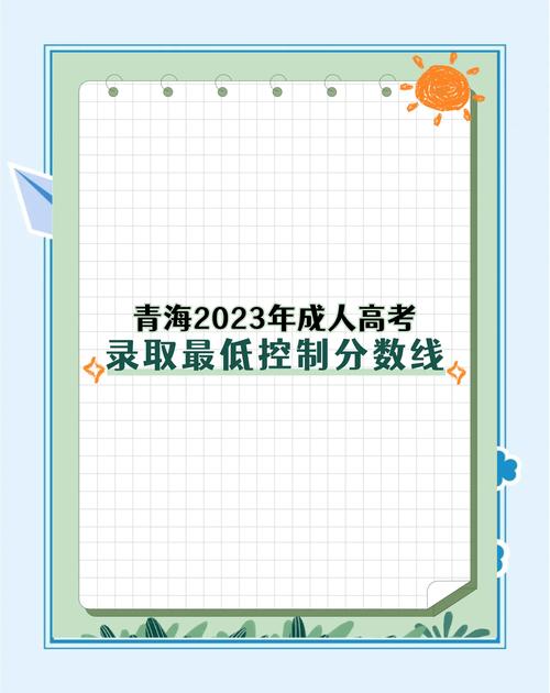 青海提前批录取率究竟是多少？-图3