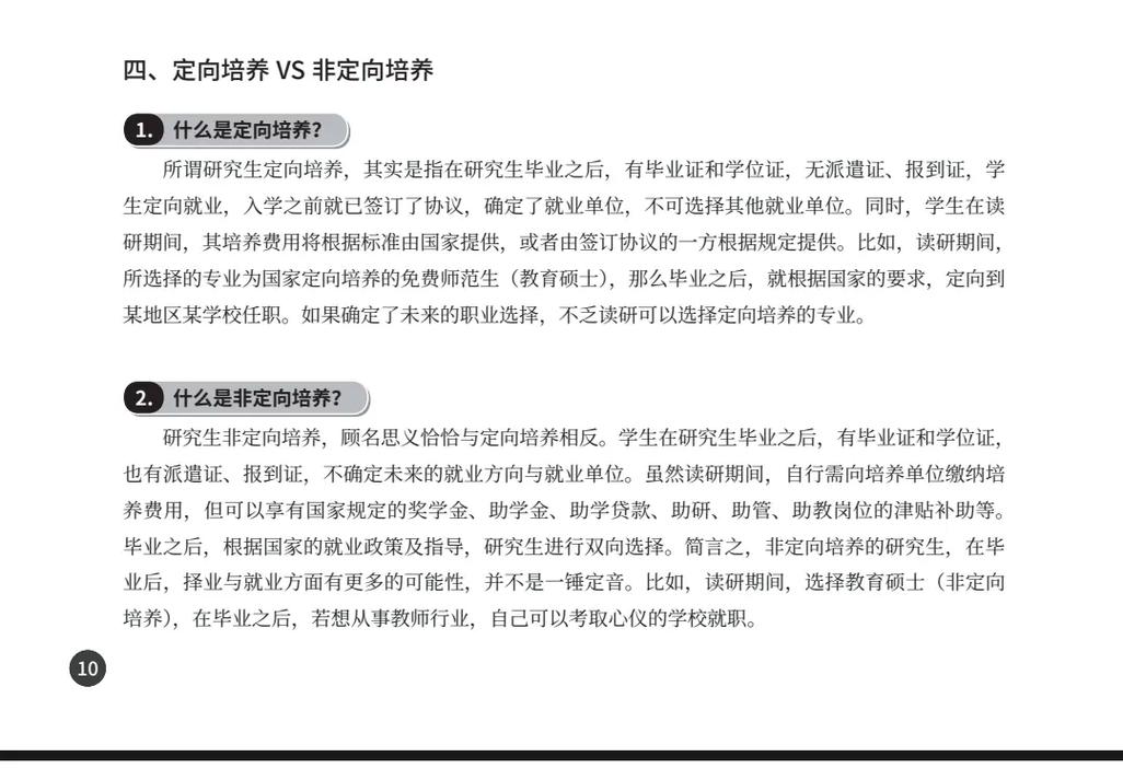 考研选定向还是非定向,该怎么选?-图3 考研选定向还是非定向,该怎么选?-图3