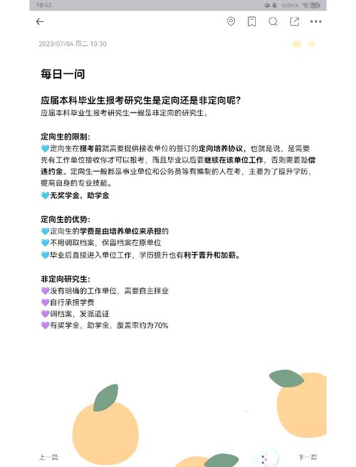 考研选定向还是非定向,该怎么选?-图2 考研选定向还是非定向,该怎么选?-图2