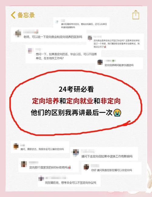 考研选定向还是非定向,该怎么选?-图1 考研选定向还是非定向,该怎么选?-图1