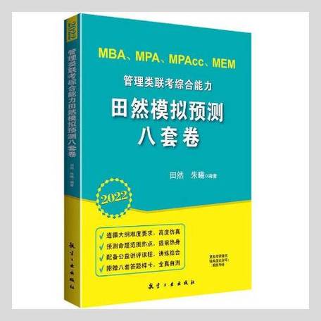 管理类联考用书哪个好-图2 管理类联考用书哪个好-图2