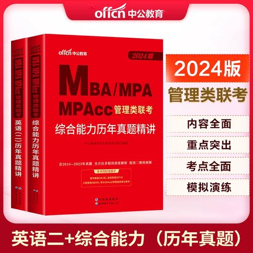 管理类联考用书哪个好-图3 管理类联考用书哪个好-图3