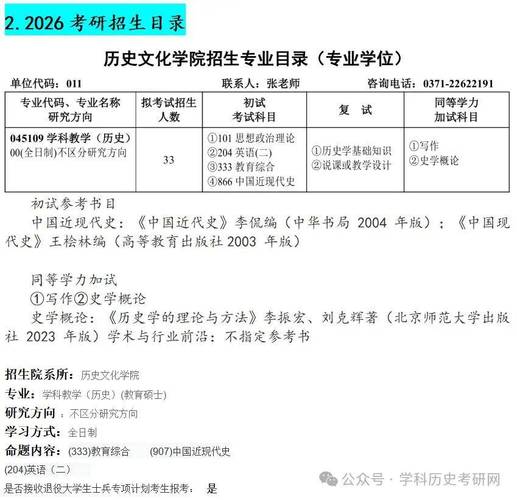 历史考研哪些院校上岸难度较低？-图3