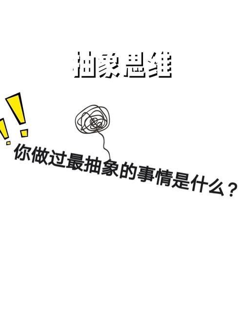 抽象思维在生活中有哪些具体例子？-图2