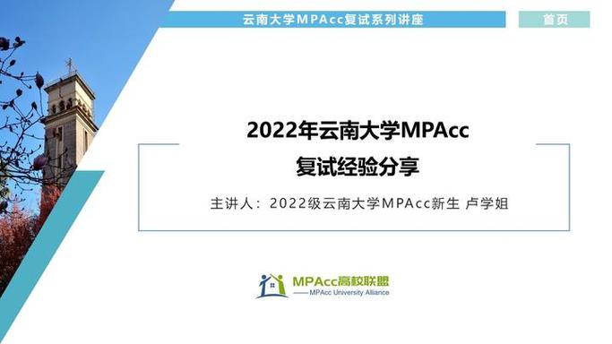 云南MPAcc哪所上岸难度低?-图3 云南MPAcc哪所上岸难度低?-图3