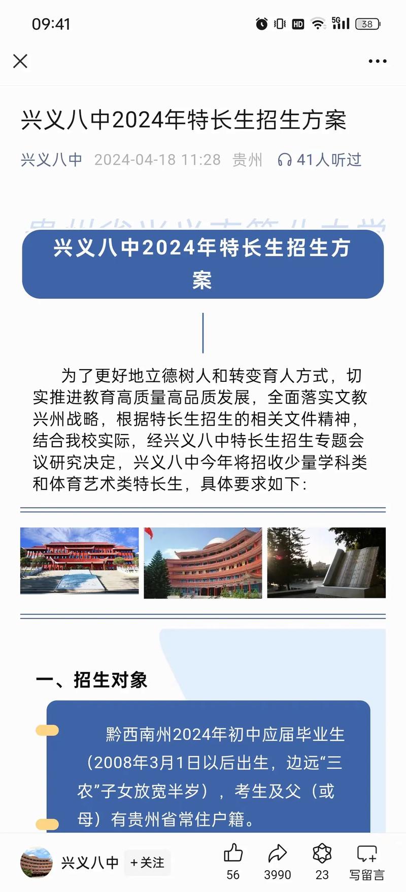 兴义八中录取排名多少？-图2