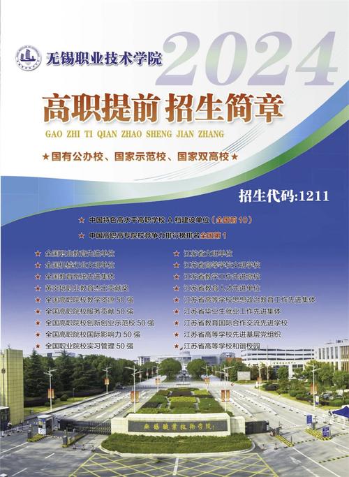 无锡职业学院报名条件有哪些具体要求？-图2