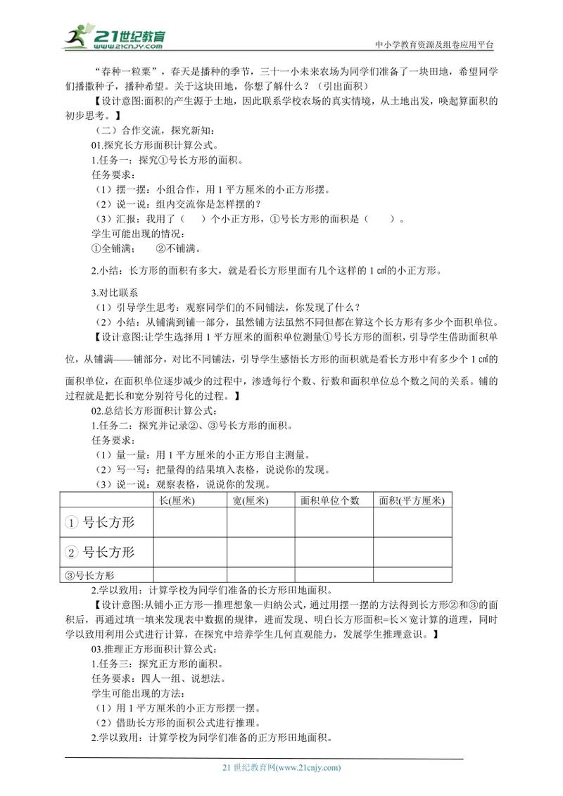 数学思维教案如何有效培养学生解题能力？-图3