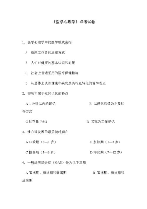 心理学思维试题如何测出真实思维?-图2 心理学思维试题如何测出真实思维?-图2