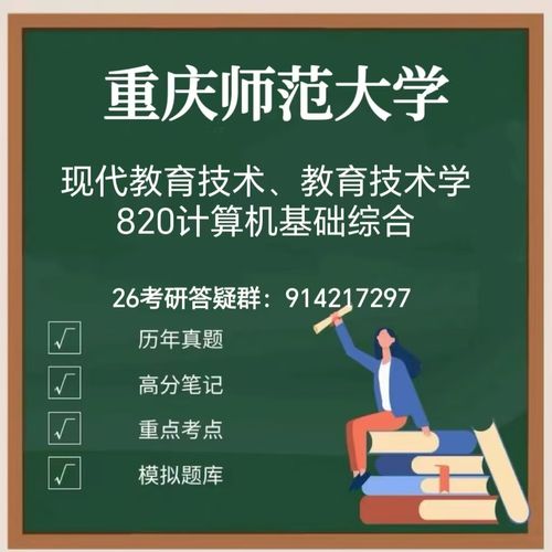 现代教育技术考研考哪个？-图3