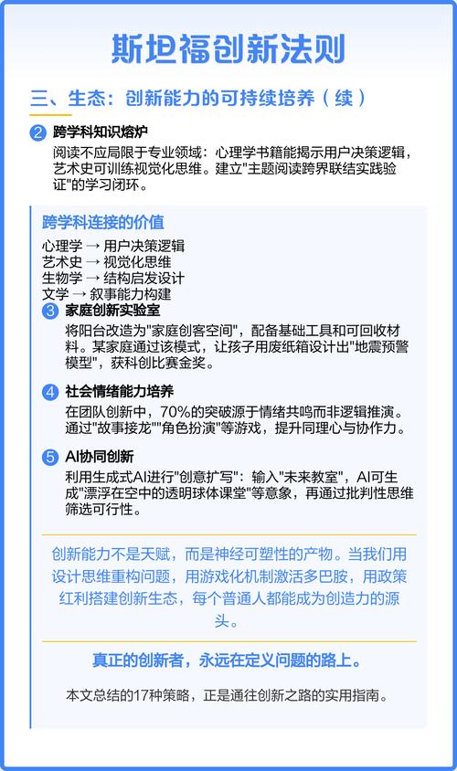 斯坦福创新思维,如何培养与运用?-图2 斯坦福创新思维,如何培养与运用?-图2