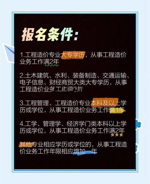 二级造价师报名条件有哪些具体要求?-图1 二级造价师报名条件有哪些具体要求?-图1