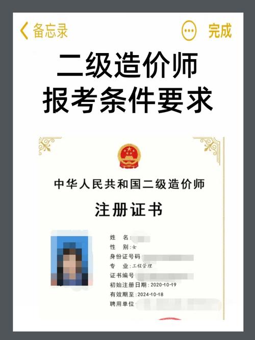 二级造价师报名条件有哪些具体要求?-图2 二级造价师报名条件有哪些具体要求?-图2