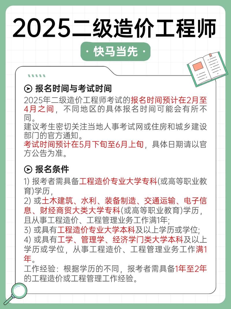 二级造价师报名条件有哪些具体要求?-图3 二级造价师报名条件有哪些具体要求?-图3