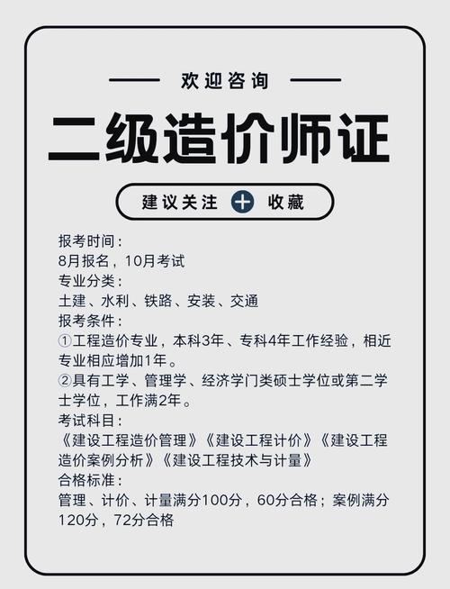 二级造价师报名条件有哪些?-图1 二级造价师报名条件有哪些?-图1