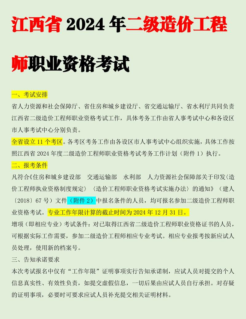 二级造价师报名条件有哪些?-图2 二级造价师报名条件有哪些?-图2