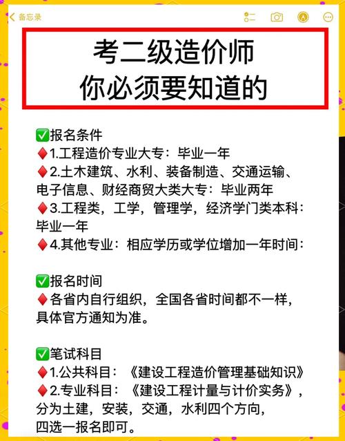 二级造价师报名条件有哪些?-图3 二级造价师报名条件有哪些?-图3