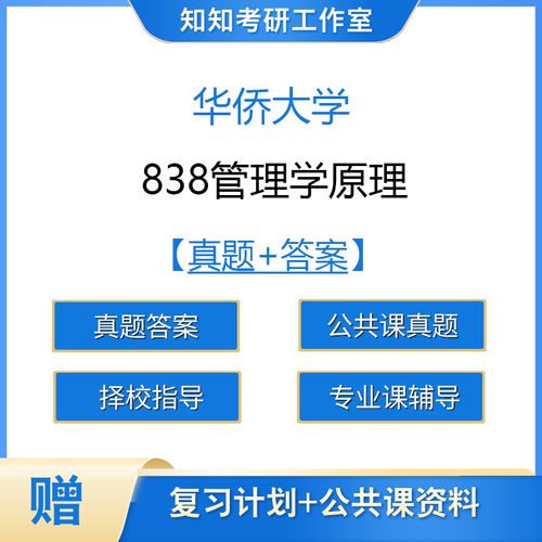 838管理学考研,哪些学校考这门科目?-图2 838管理学考研,哪些学校考这门科目?-图2