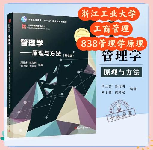 838管理学考研,哪些学校考这门科目?-图3 838管理学考研,哪些学校考这门科目?-图3
