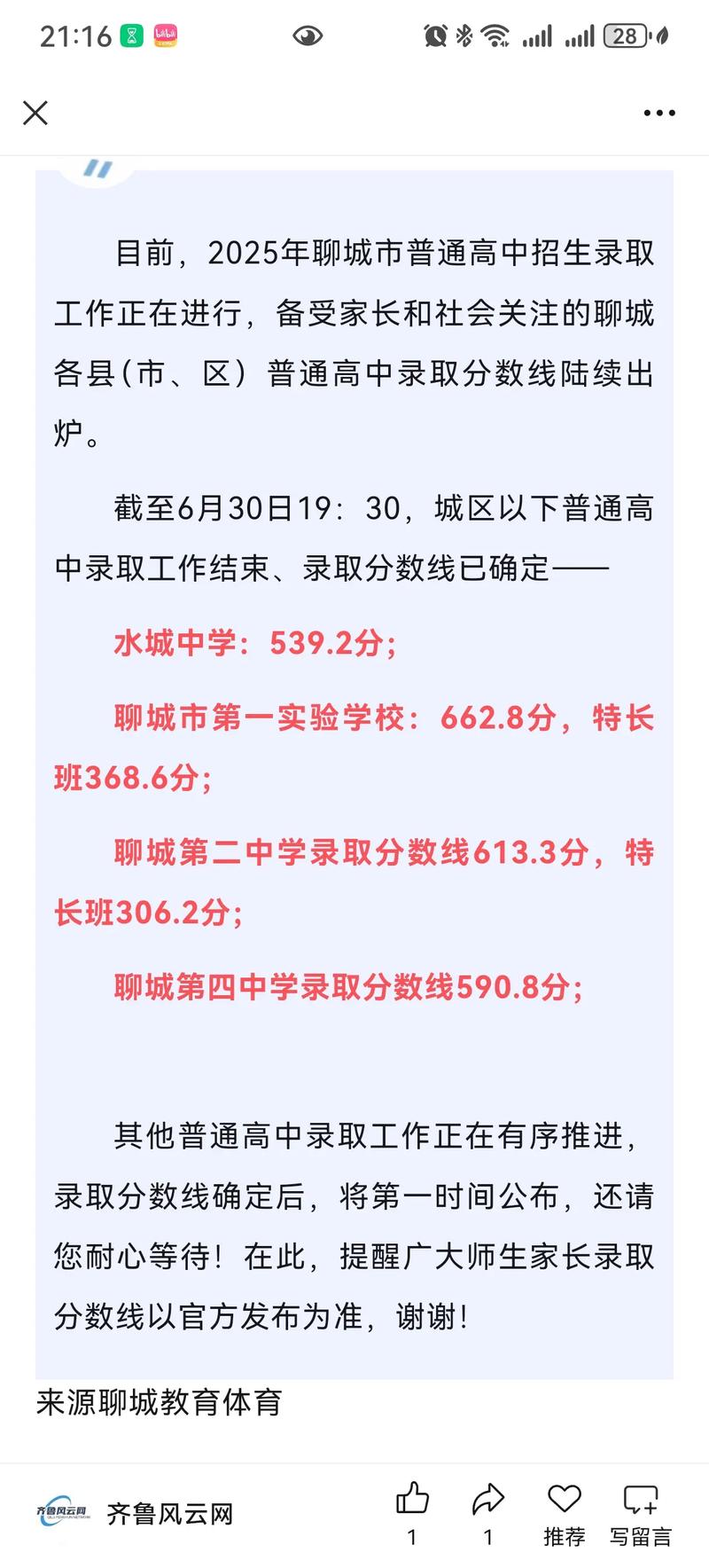 聊城高中录取分数线是多少?-图3 聊城高中录取分数线是多少?-图3