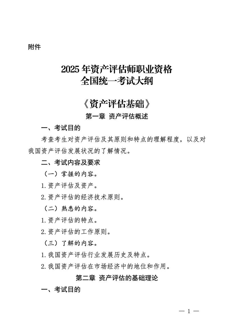 2025资产评估师报名条件有哪些？-图1
