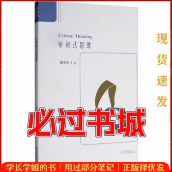 审辩式思维,如何培养与运用?-图1 审辩式思维,如何培养与运用?-图1