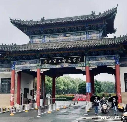 湖北二师考研选校，有哪些方向？-图3