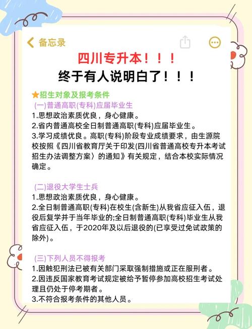 专升本报名条件有哪些？-图3