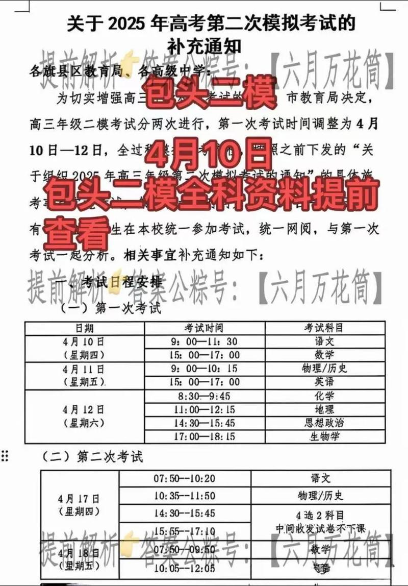 2025包头事业单位报名条件有哪些具体要求？-图2