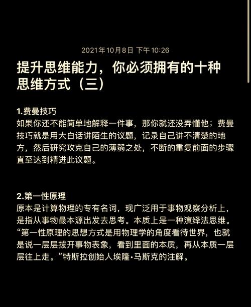 如何有效提升思维能力?-图1 如何有效提升思维能力?-图1