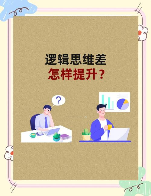 如何有效提升思维能力？-图2